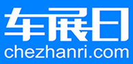 車(chē)展日